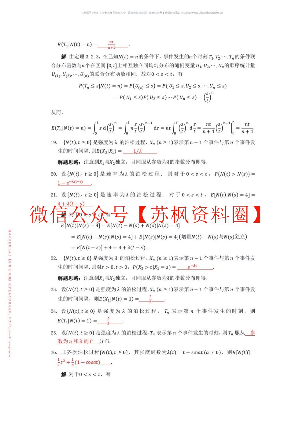 随机过程
